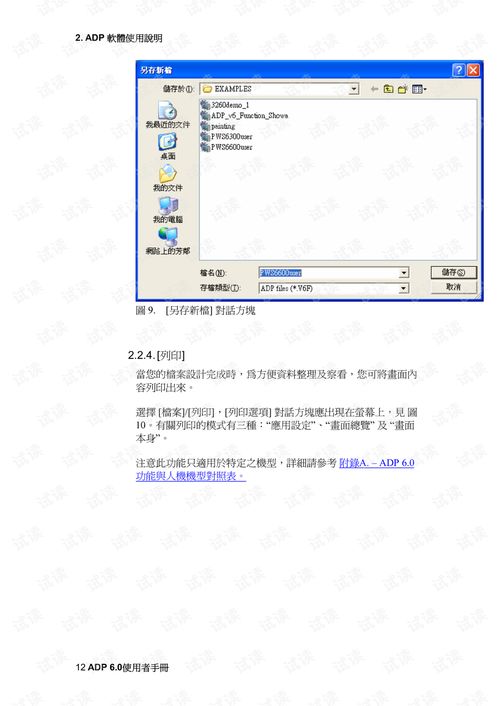 ADP6.0軟件使用手冊 硬件開發(fā)工具類資源在CSDN的獲取與應(yīng)用